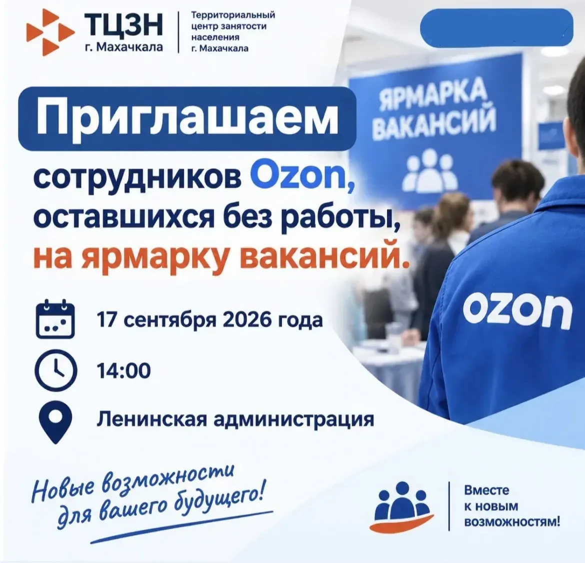 Уже сегодня! Ярмарка вакансий в Махачкале — ваш шанс найти новую работу!